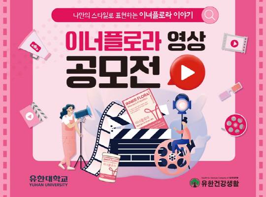 공모전 모집 콘텐츠 썸네일(사진 제공= 유한건강생활)