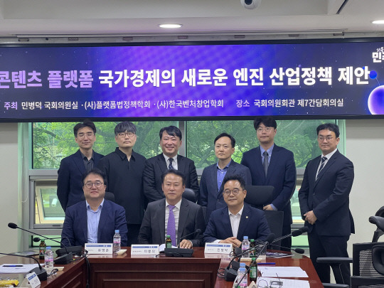 19일 서울 여의도 국회의원회관에서 열린 '콘텐츠 플랫폼 국가경제의 새로운 엔진: 산업 정책 제안' 세미나에서 전성민 가천대 경영학부 교수(뒷줄 왼쪽 세 번째)와 참석자들이 기념촬영을 하고 있다. 유진아 기자