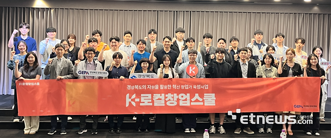 경북경제진흥원이 경주에서 2025년 K-로컬창업스쿨을 개최했다.
