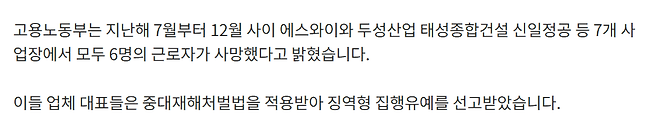 image.png 고용노동부 보도자료로 알아보는 중대재해처벌법 근황