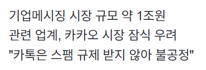 image.png 채널추가를 안해도 카톡으로 광고 보낼수있는 기능을 추가하겠다는 카카오톡