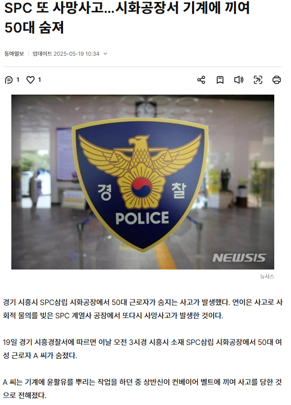 image.png SPC 또 사망사고…시화공장서 기계에 끼여 50대 숨져