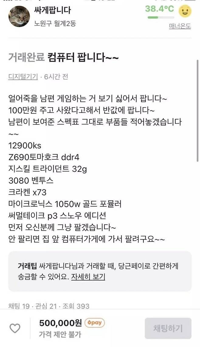 남편이 100만원에 사왔다는 컴퓨터 50만원에 판다는 아내