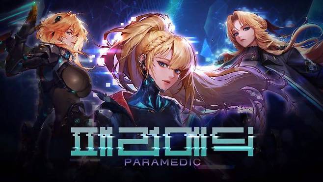 여거너 신규 전직 ‘패러메딕’