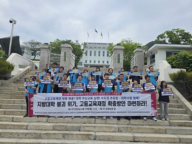 전국교수노조 등 7개 단체가 19일 오전 강원도청 앞에서 기자회견을 열고 고등교육 재정 확대와 공공성 강화 등을 요구하고 있다. 전국대학노동조합 제공