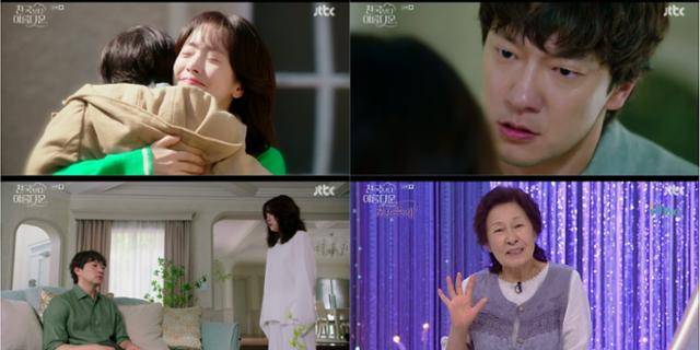 ‘천국보다 아름다운’ 김혜자와 류덕환의 관계가 밝혀졌다. JTBC 영상 캡처