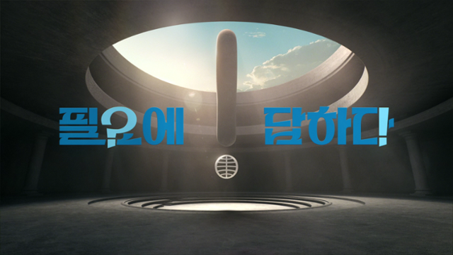 동원그룹의 새 브랜드 슬로건 '필요에 답하다'. 동원그룹 제공