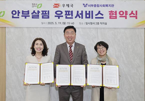 한인숙 청주우체국장과 이범석 청주시장, 김태순 서부종합사회복지관장(왼쪽부터)이 19일 청주시청 임시청사에서 고독사 예방 안부살핌 우편서비스를 위한 업무협약을 맺고 있다. [사진=청주시]