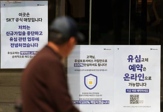 18일 서울 시내의 한 SK텔레콤 매장에 유심 해킹 사태 관련 안내문이 게시돼 있다. [뉴스1]