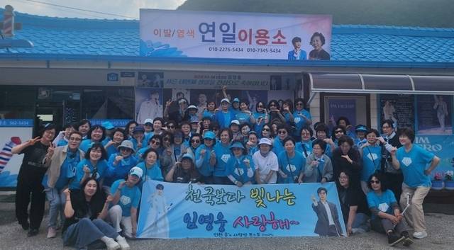▲ 서울과 경기도에 거주하는 임영웅 팬 90여 명이 지난 17일 버스 3대를 이용해 임영웅 박물관으로 널리 알려진 정선 연일이용소를 방문해 홍경옥 씨의 다양한 전시물을 둘러보며 즐거운 시간을 보냈다.