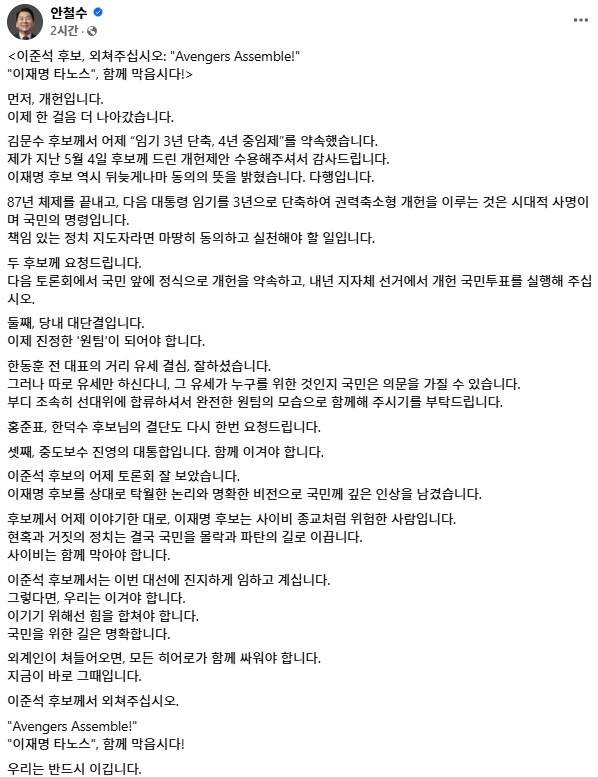 ▲ 국민의힘 안철수 의원이 SNS에 올린 글 [안철수 의원 페이스북]