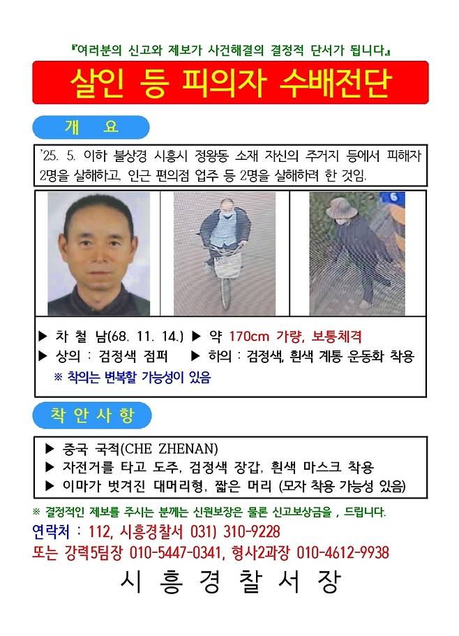 ▲ 공개수배 1시간 만에 경찰에 붙잡힌 시흥 흉기사건 용의자 차철남 [연합뉴스]&nbsp;