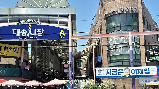 지난 14일 울산 동구 화정동 대송시장 입구에 이재명 더불어민주당 대선 후보 현수막이 걸려있다. 울산 동구는 지난 대선에서 윤석열 당시 국민의힘 후보가 이재명 민주당 후보를 2.6%포인트 차이로 근소하게 앞섰다. 이유진 기자