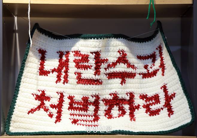 <민주주의와 깃발> 개막을 이틀 앞둔 14일 서울 용산구 식민지역사박물관  전시장에 ‘윤석열 탄핵’ 집회 현장에서 사용된 각종 물품이 전시되어 있다. 서성일 선임기자