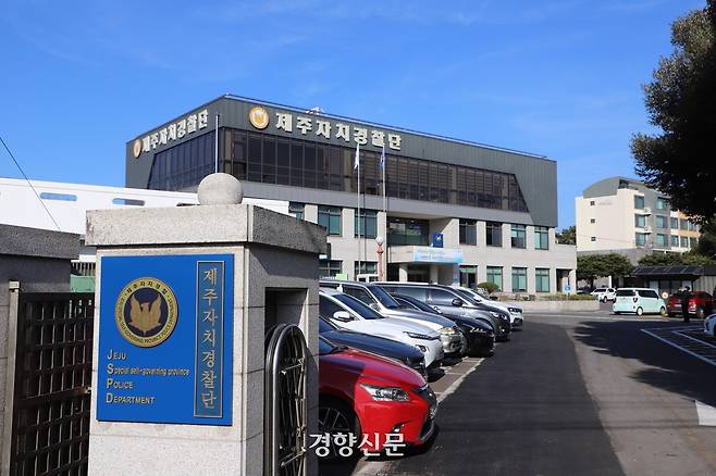 제주자치경찰단.