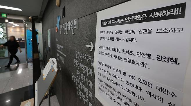 국가인권위원회 사무실로 들어가는 복도에 윤석열 전 대통령의 방어권 보장을 권고하는 안건을 상정하려던 인권위 전원위 위원들을 규탄하는 인쇄물이 붙어 있다. 연합뉴스