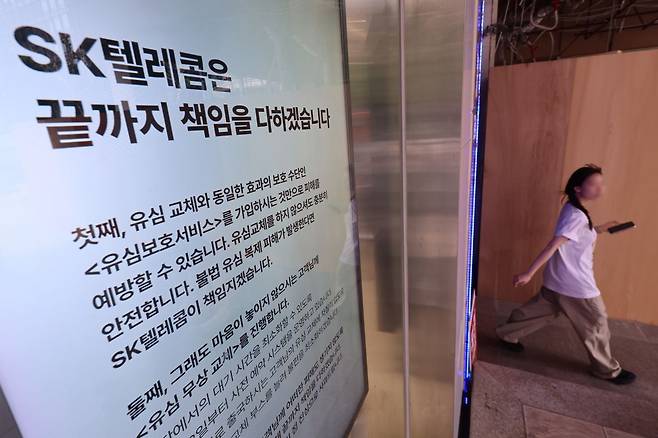 서울 시내 한 SKT 매장에 유심보호서비스 관련 안내문이 표시돼 있다. 연합뉴스