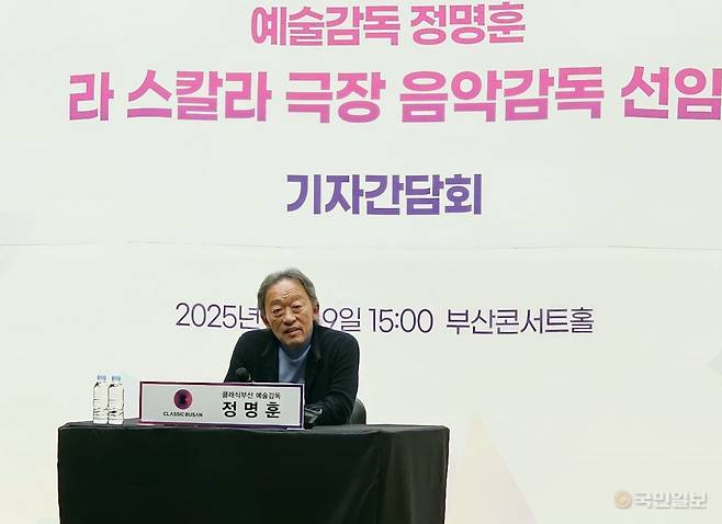 정명훈 부산콘서트홀 예술감독이 19일 오후 부산콘서트홀에서 기자회견을 열고, 2027년부터 이탈리아 밀라노 라 스칼라 극장의 음악감독으로 활동하게 된 소감을 밝히고 있다. 그는 이날 “36년간 사랑해온 라 스칼라와 이제 결혼하게 됐다”며 “부산과 밀라노를 음악으로 연결하겠다”고 말했다.