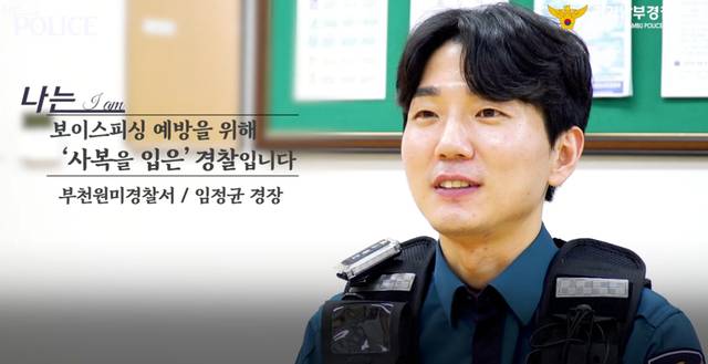 보이스피싱 현금 수거책을 검거한 임정균 경장. 경기남부경찰청 제공