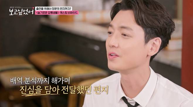 정경호가 드라마 출연을 위해 편지로 조연 자리를 호소했었다. /사진=ENA '최화정, 김호영의 보고싶었어' 캡처