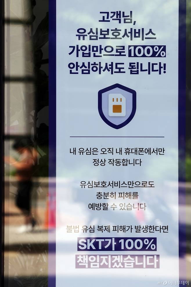 (서울=뉴스1) 황기선 기자 = 18일 서울시내의 한 SK텔레콤(SKT) 매장에 해킹 사태 관련 안내문이 게시돼 있다.  이날 SKT는 사이버 침해 사고 관련 고객 보호 조치의 하나로 디지털 취약계층을 위한 '찾아가는 서비스'를 오는 19일부터 시행한다고 밝혔다. 2025.5.18/뉴스1  Copyright (C) 뉴스1. All rights reserved. 무단 전재 및 재배포,  AI학습 이용 금지. /사진=(서울=뉴스1) 황기선 기자