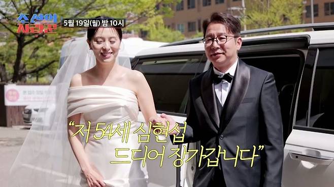 19일 방송되는 TV조선 예능 '조선의 사랑꾼'에는 심현섭-정영림 부부의 결혼식 비화가 공개된다. /사진=TV조선 예능 '조선의 사랑꾼'
