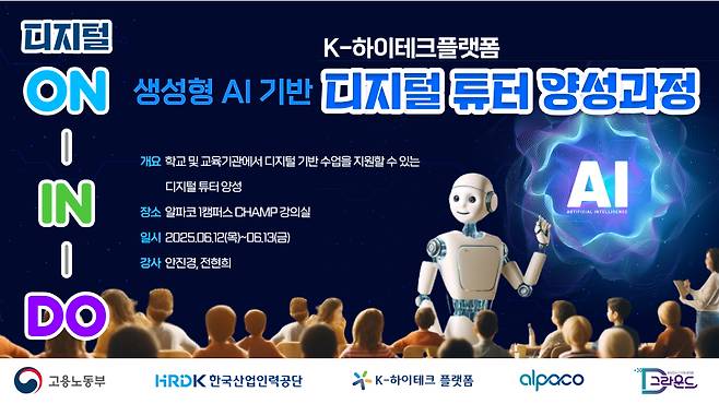 사진제공=알파코 DT그라운드