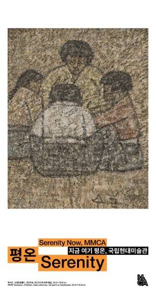 2025 국립현대미술관 캠페인 포스터.  국립현대미술관 제공