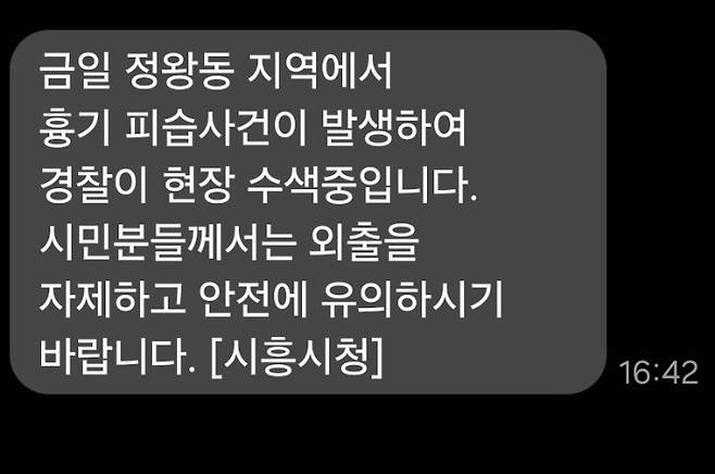 시흥시청이 보낸 단체문자