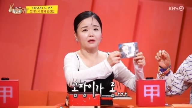 KBS 2TV ‘사장님 귀는 당나귀 귀’ 캡처