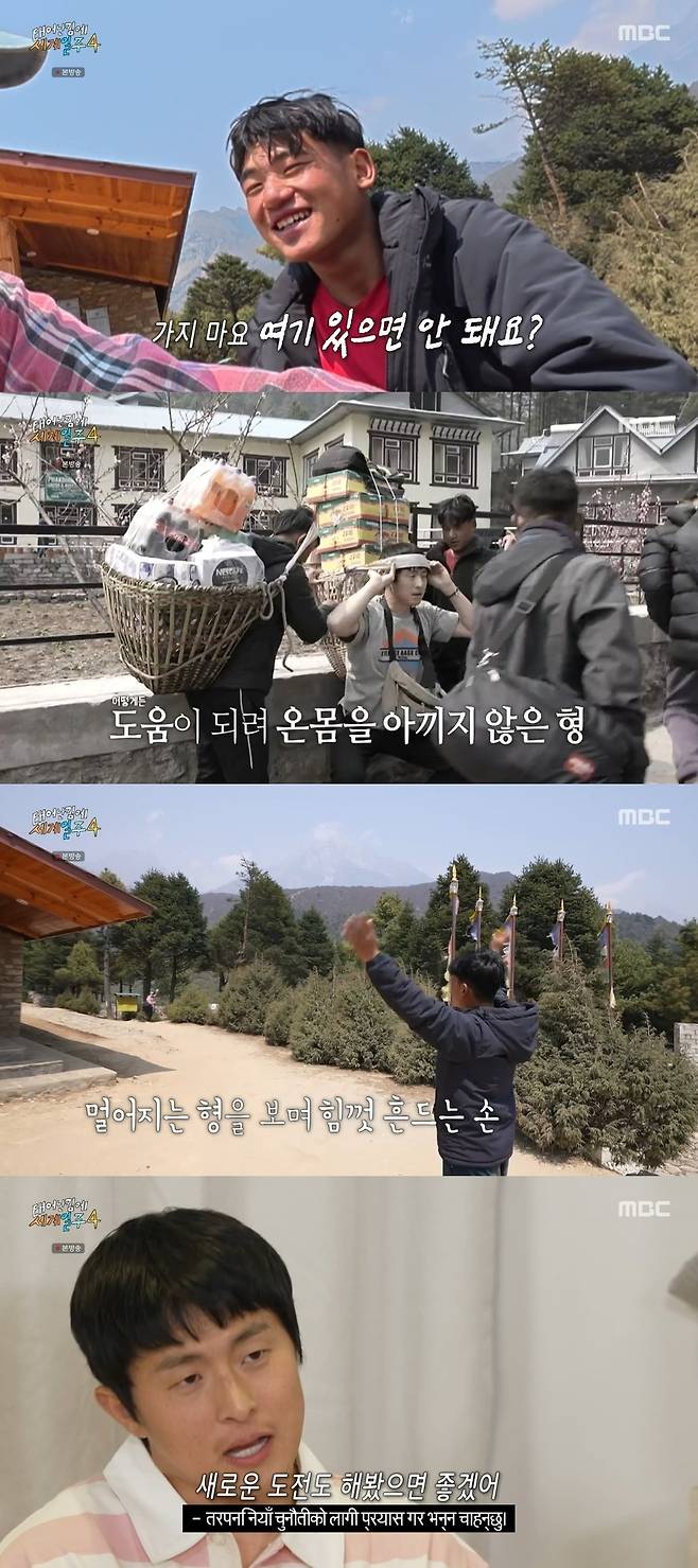 MBC ‘태어난 김에 세계일주4’ 캡처