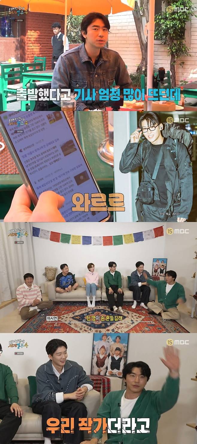 MBC ‘태어난 김에 세계일주4’ 캡처