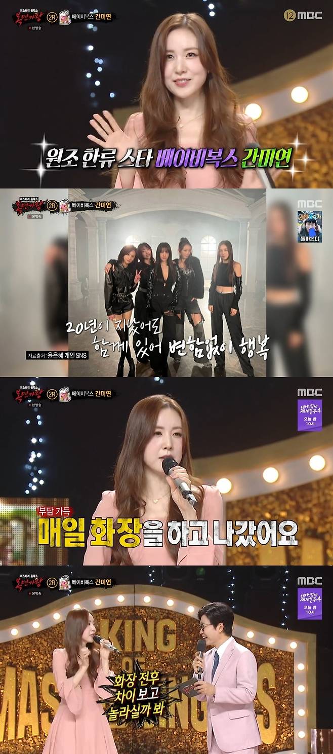 MBC ‘복면가왕’ 캡처