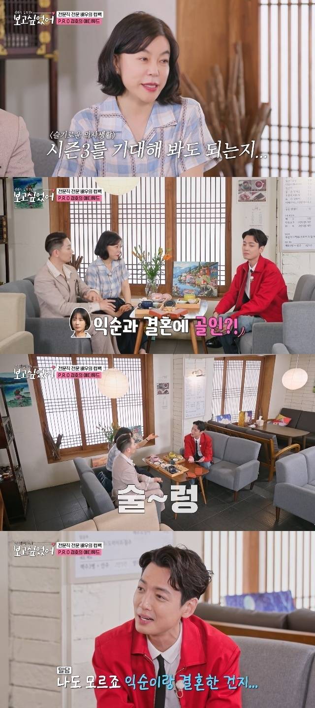 ENA ‘최화정 김호영의 보고싶었어’ 캡처