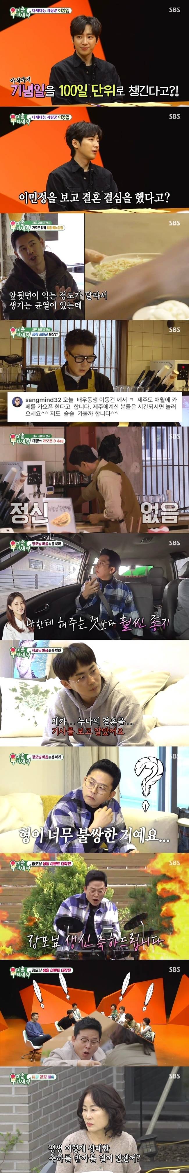 SBS ‘미운 우리 새끼’