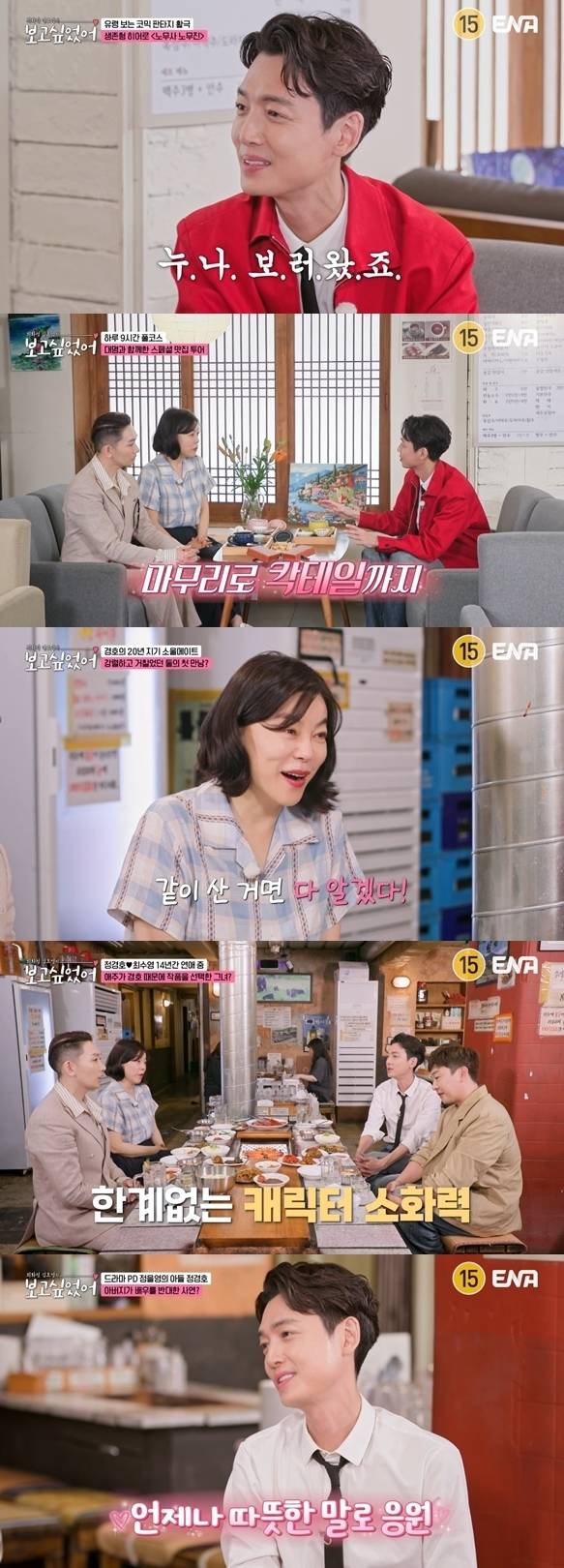 ENA ‘최화정 김호영의 보고싶었어’ 방송 캡처