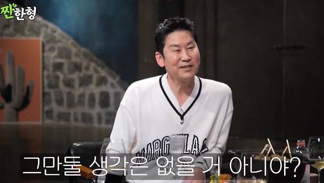 채널 ‘짠한형 신동엽’