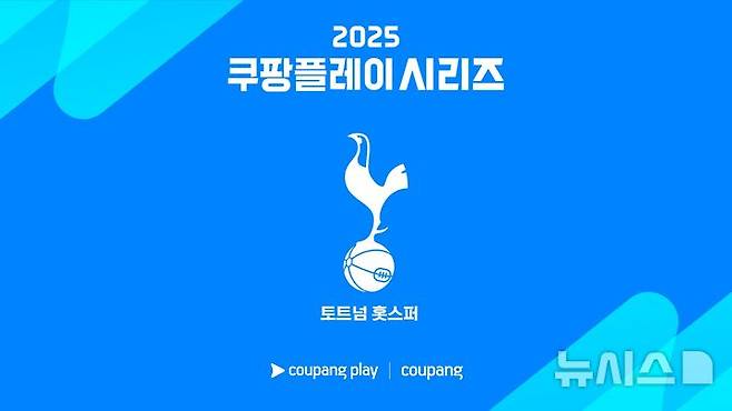 [서울=뉴시스]토트넘, 2025 쿠팡플레이 시리즈로 방한. (사진=쿠팡플레이 제공)