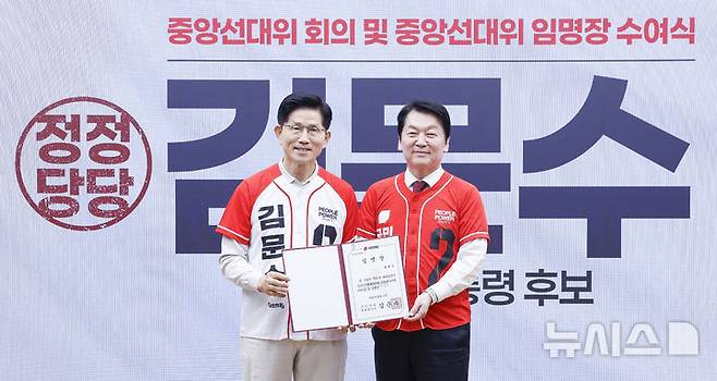[서울=뉴시스] 조성봉 기자 = 김문수국민의힘 대선후보가 지난 12일 서울 여의도 국민의힘 중앙당사에서 열린 중앙선거대책위원회 임명장 수여식에서 안철수(오른쪽) 공동선대위원장에게 임명장 전달 후 기념촬영을 하고 있다.(공동취재) 2025.05.12. photo@newsis.com