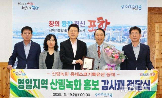 [포항=뉴시스] 송종욱 기자 = 경북 포항시는 19일 시청 대회의실에서 간부공무원을 대상으로 이경준 서울대학교 명예교수를 초청해 '산림녹화 유네스코 기록 유산 등재와 영일지구 사방 사업의 역사적 의의'란 주제로 조찬 포럼을 개최했다. 사진은 이강덕 시장이 이 교수에게 영일 지역 산림 녹화 홍보와 유네스코 세계기록유산 등재에 이바지한 공로로 감사패를 전달한 후 기념 촬영하는 모습. (사진=포항시 제공) 2025.05.19. photo@newsis.com