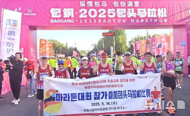 [포항=뉴시스] 송종욱 기자 = 포항시가 지난 18일 우호 도시인 내몽골 자치구 바오터우시(包头市)에서 열린 '2025 바오터우시 마라톤 대회'에 공식 대표단을 파견하며 교류 협력을 확대했다. 사진은 안나경 시 정보통신과장을 단장으로 대표단 6명이 마라톤 대회에 참가한 모습. (사진=포항시 제공) 2025.05.19. photo@newsis.com