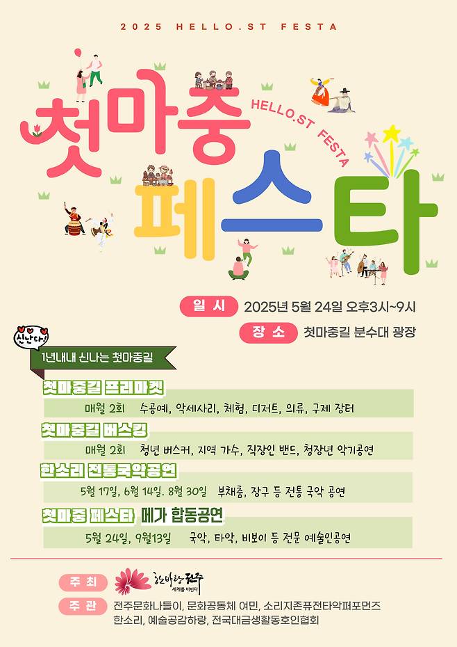 전주 첫 마중 페스타 [전주시 제공·재판매 및 DB금지]