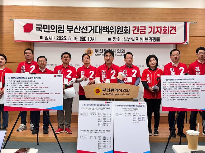 국민의힘 제21대 대선 부산선거대책위원회는 19일 부산시의회에서 긴급 기자회견을 열고 "산업은행 본사 부산 이전 같은 지역 현안은 외면하면서 표만 요구하는 민주당은 부산시민을 우롱하고 있다"고 주장했다. 부산시의회 제공