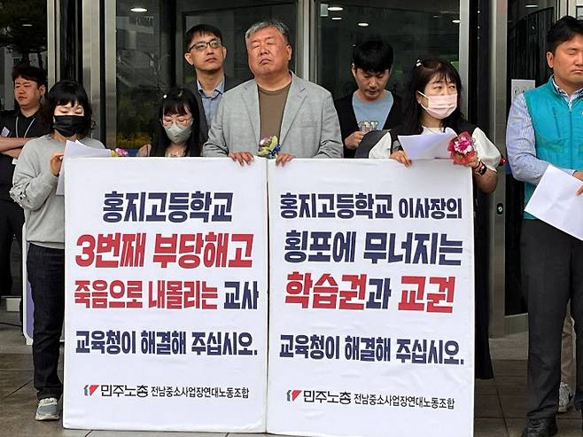 홍지중고등학교 정상화 촉구 기자회견에서 전남교육청이 해결하라는 피켓을 들고 있다. 민주노총 전남중소사업장연대노조 제공