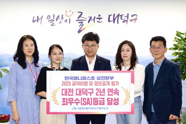 ▲대전시 대덕구가 '2025년 전국 기초단체 공약이행 및 정보공개 평가'에서 2년 연속 최우수(SA) 등급을 받았다. ⓒ대덕구