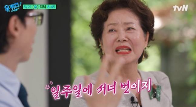 tvN '유퀴즈 온 더 블럭' 화면 캡처