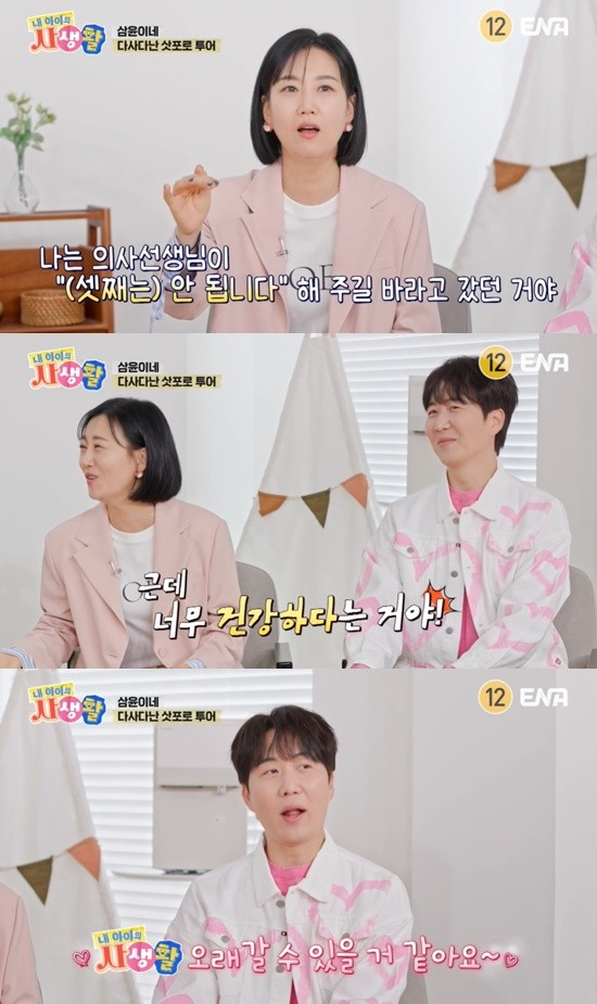 장윤정, 도경완 부부가 셋째 계획을 언급했다.&nbsp;ENA ‘내 아이의 사생활’ 방송화면 캡처