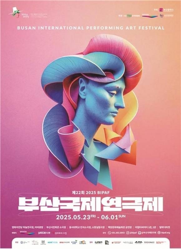 부산국제연극제 개막작 공식포서터/부산시 제공