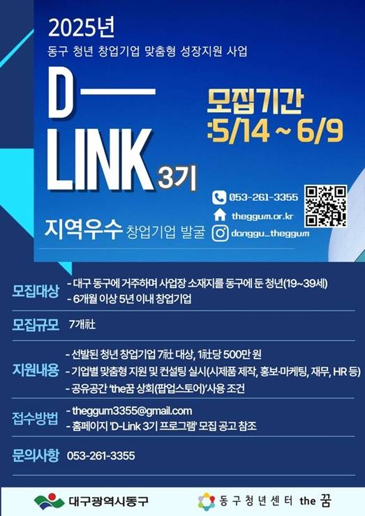 청년 창업기업 성장지원 사업 참여자 모집 포스터 ⓒ대구 동구