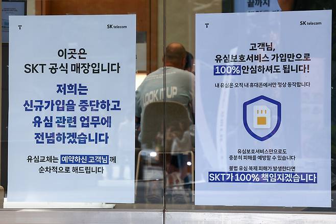 SK텔레콤 해킹 사건을 조사 중인 민관 합동 조사단의 2차 조사 결과, 해킹 서버가 23대로 늘었다. 지난 14일 서울 시내 한 SKT 매장에 유심보호서비스 관련 안내문이 붙어있다. ⓒ연합뉴스